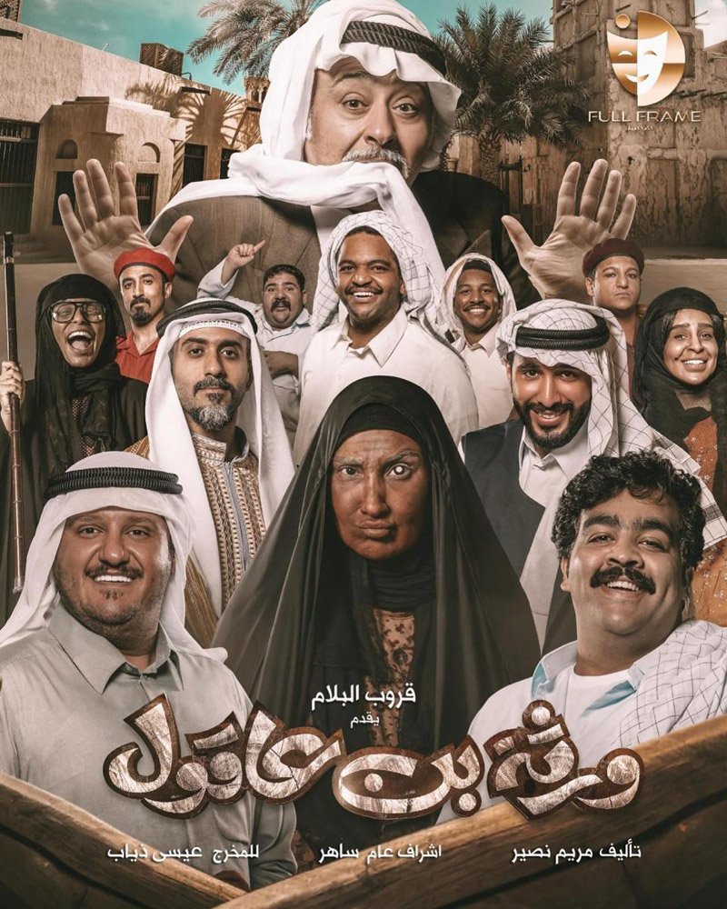 مسلسلات خليجية تتصدر الأكثر مشاهدة في رمضان 2024