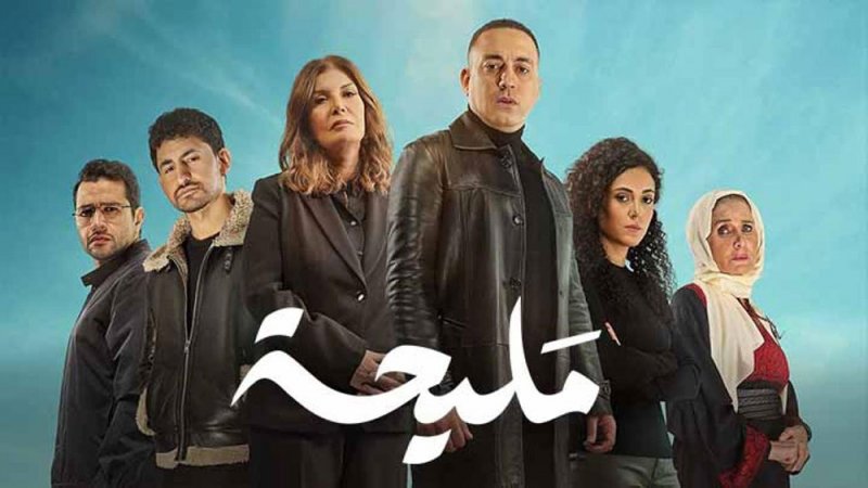 هجوم إسرائيلي على مسلسل “مليحة” قبل عرضه