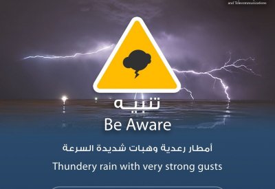 البحرين تتأثر برياح شديدة السرعة مع تساقط أمطار متوسطة