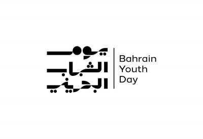 الشباب البحريني.. صانعو الأمل لمستقبل مشرق للوطن