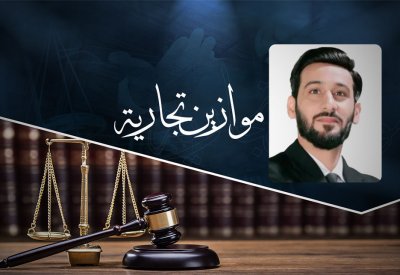 موازين تجارية: التمييز تنظر حكم الجمع بين الحيازة وحقوق المستأجر
