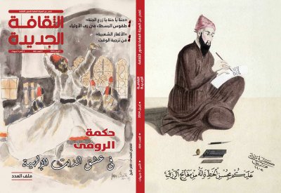 تعرف على مواضيع العدد الجديد من "الثقافة الجديدة"