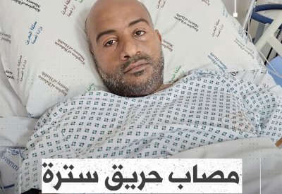 احتراق الكرسي بداية الشرارة... ووالدي صارع النيران وحده في الغرفة