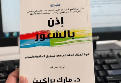 للقراءة: كتاب "إذن بالشعور"
