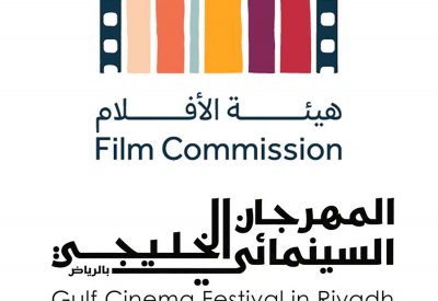 الرياض تستضيف المهرجان السينمائي الخليجي في دورته الرابعة