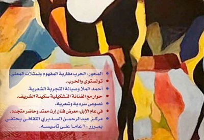عدد جديد من مجلة الجوبة الثقافية السعودية