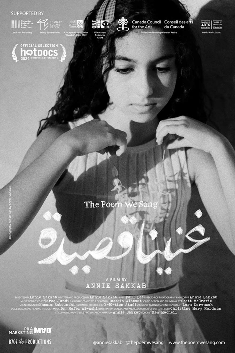 العرض العالمي الأول للفيلم الفلسطيني غنينا قصيدة