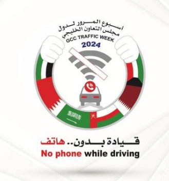 شعار أسبوع المرور الخليجي 2024