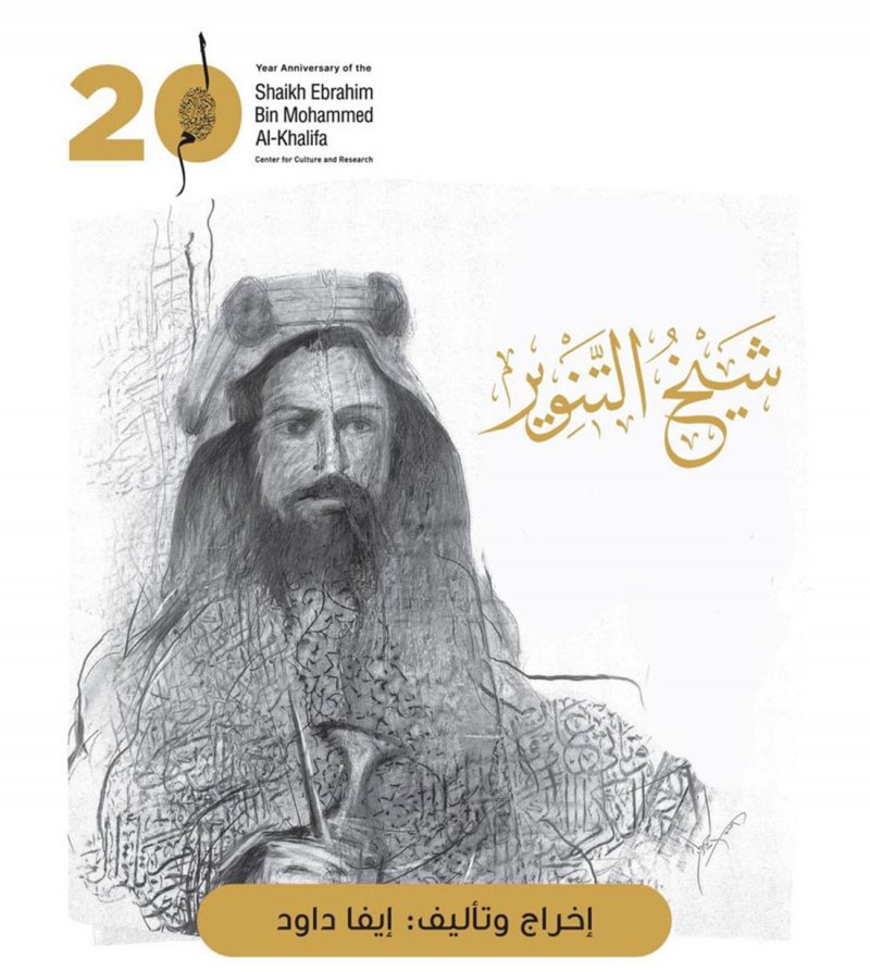 (شيخ التنوير) يحصد جائزة أفضل فيلم وثائقي في مهرجان النيبال الثقافي العالمي