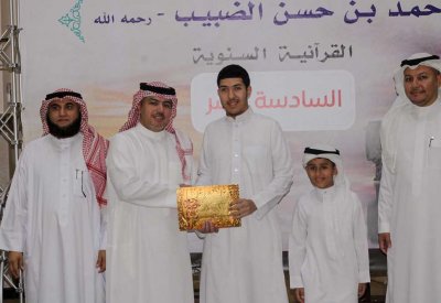 تكريم الفائزين بمسابقة الضبيب للقرآن الكريم
