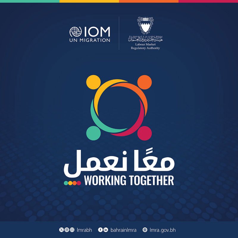 هيئة تنظيم سوق العمل والمنظمة الدولية للهجرة تعتزمان إطلاق مبادرة "معًا نعمل"