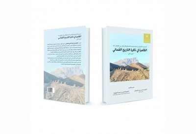 الظاهرة في ذاكرة التاريخ العُماني