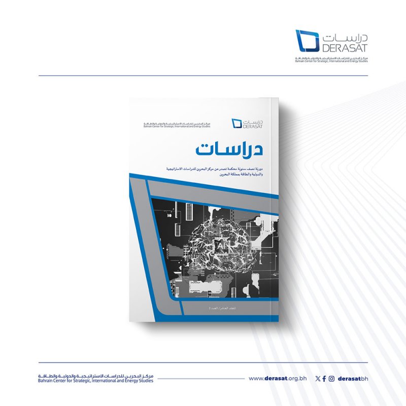 مركز "دراسات" يصدر العدد الجديد من دوريته نصف السنوية