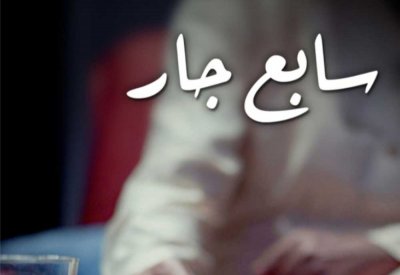 تلفزيون البحرين يعرض الفيلم الثاني للزميل الماجد