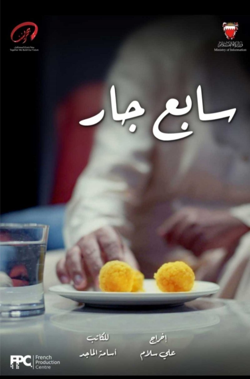 تلفزيون البحرين يعرض الفيلم الثاني للزميل الماجد