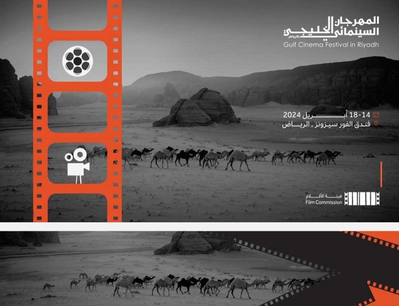 تعرف على ندوات وورش المهرجان السينمائي الخليجي 