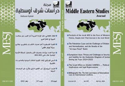 تعرف على مواضيع العدد الجديد من مجلة "دراسات شرق أوسطية".
