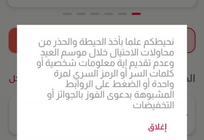 خلال موسم العيد.. "بنفت بي" تحذر مستخدميها