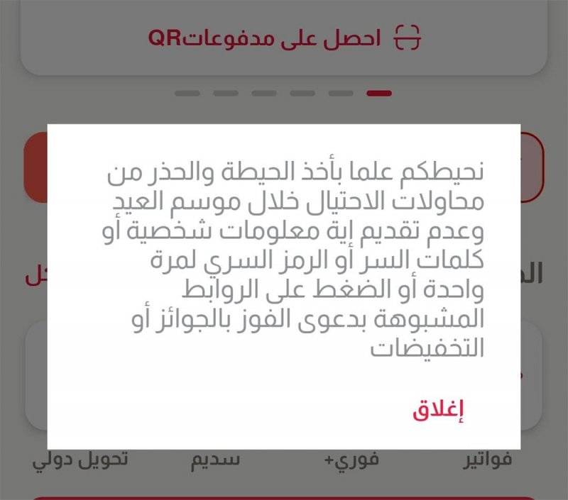 خلال موسم العيد.. "بنفت بي" تحذر مستخدميها
