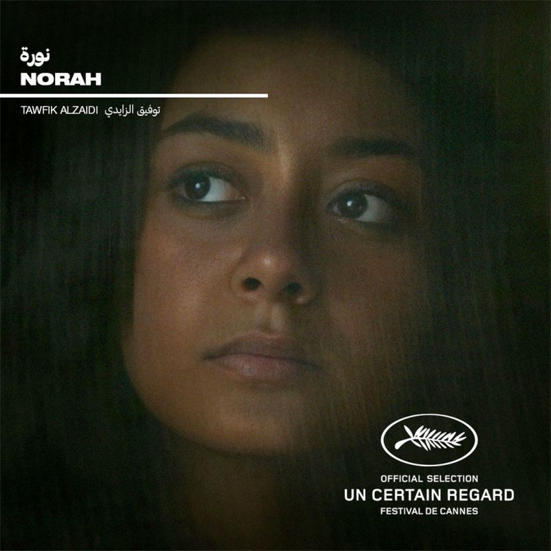 الفيلم السعودي "نورة" ينافس في مهرجان كان 2024