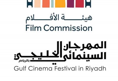 نظرة جديدة إلى مستقبل السينما الخليجية يكشفها المهرجان السينمائي الخليجي 