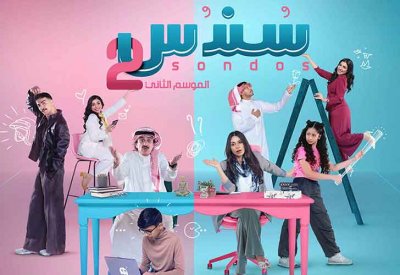 عودة المسلسل السعودي سندس بموسم ثاني