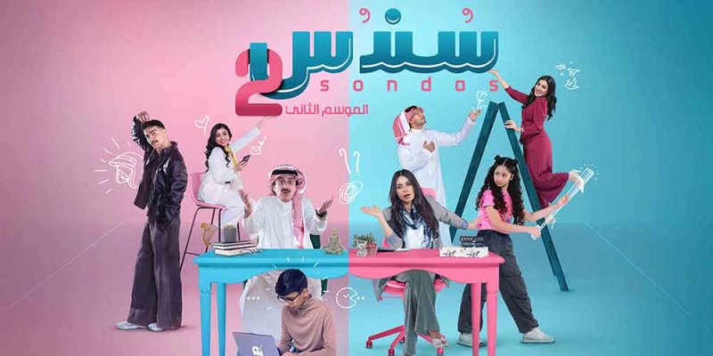 عودة المسلسل السعودي سندس بموسم ثاني