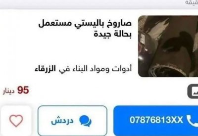 أردنيون يعرضون صواريخ إيرانية للبيع.. بسعر مغرٍ