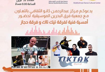 كانو الثقافي وجمعية فرق البحرين الموسيقية ينظمان حفلة موسيقية لفرقة تيك تاك وفرقة حجاز