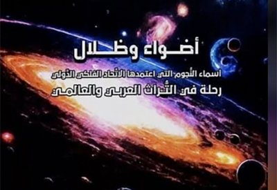 مركز الشيخ إبراهيم يدشن كتاب " أضواء وظلال" للبروفيسور شوقي الدلال الأربعاء المقبل