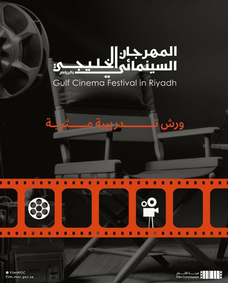 نظرة جديدة إلى مستقبل السينما الخليجية يكشفها المهرجان السينمائي الخليجي