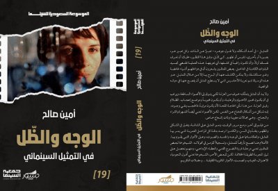22 إصداراً باكورة إصدارات الموسوعة السعودية للسينما في عامها الأول