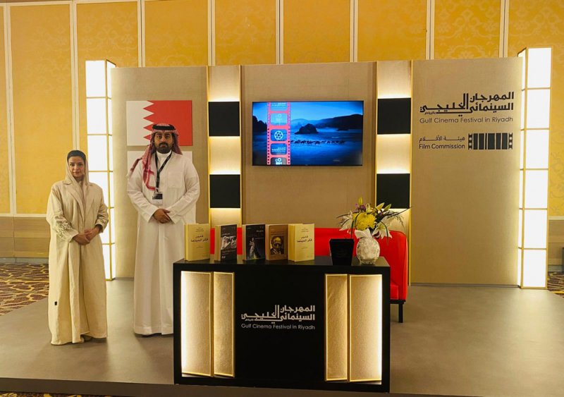 هيئة البحرين للثقافة والآثار تشارك في المهرجان السينمائي الخليجي بالرياض