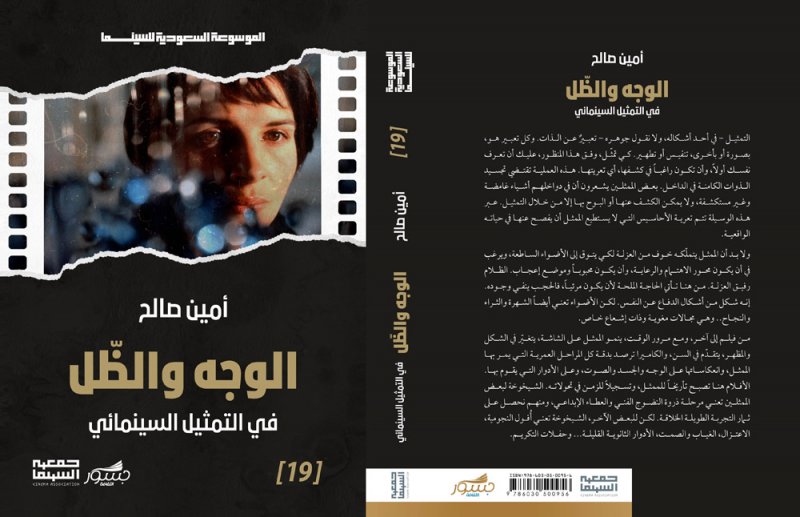 22 إصداراً باكورة إصدارات الموسوعة السعودية للسينما في عامها الأول