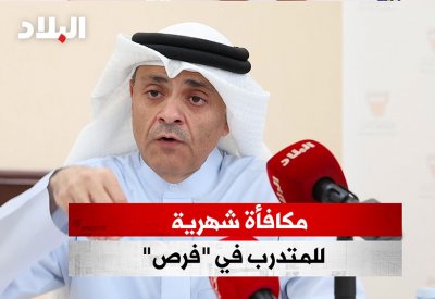 بالفيديو: مكافأة شهرية للمتدرب في "فرص"