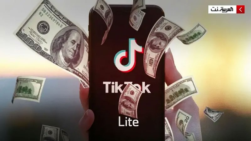 "تيك توك لايت" خدمة جديدة تثير المخاوف.. مشاهدة مقابل نقود وهدايا!