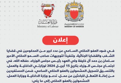 طريقة تسجيل المشمولين بالعفو الملكي السامي ضمن المستفيدين من إعانة "التعطل"