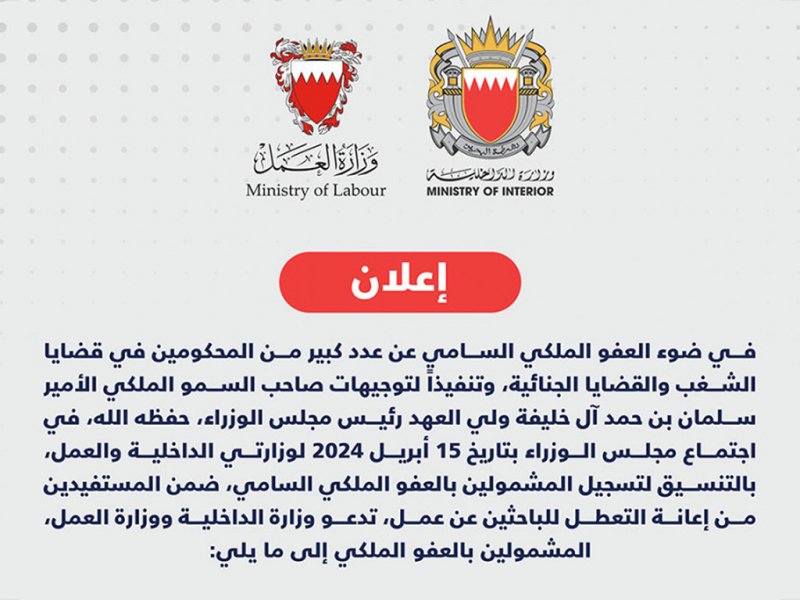 طريقة تسجيل المشمولين بالعفو الملكي السامي ضمن المستفيدين من إعانة "التعطل"