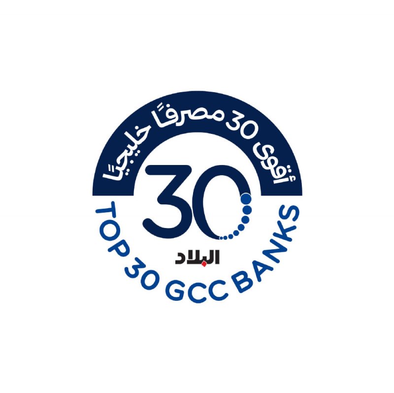 اقتراب موعد انطلاق مبادرة “البلاد” لأقوى 30 مصرفا خليجيا”