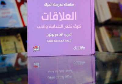 للقراءة: كيف تختار الصداقة والحب
