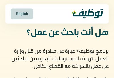 إطلاق مراكز التوظيف الخاصة لدعم الباحثين عن عمل في الحصول على فرص العمل