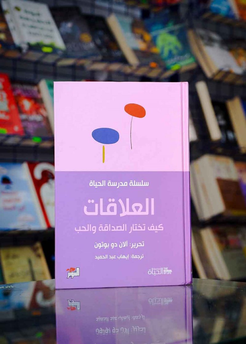 للقراءة: كيف تختار الصداقة والحب