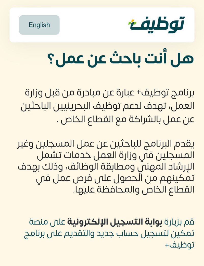 إطلاق مراكز التوظيف الخاصة لدعم الباحثين عن عمل في الحصول على فرص العمل