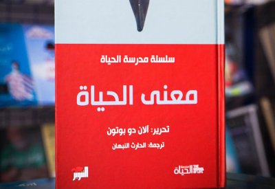 للقراءة: كتاب "معنى الحياة" لآلان دو بوتون