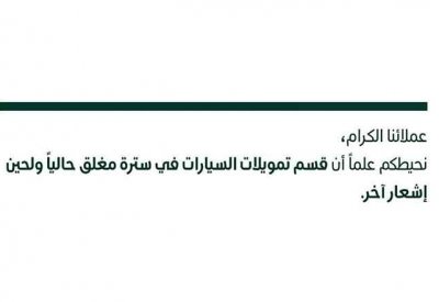 عدد من البنوك والشركات تعلن إغلاق فروعها في سترة
