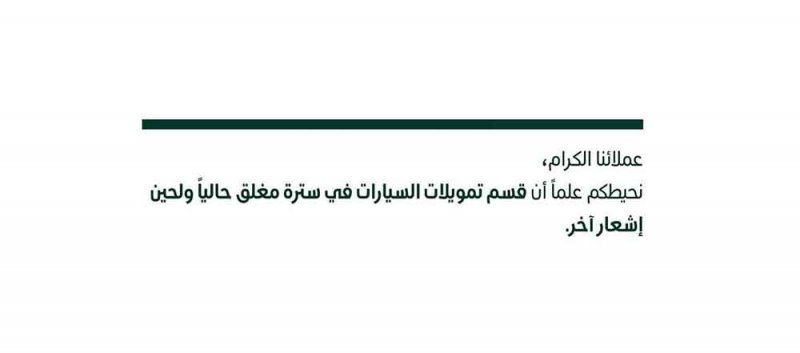 عدد من البنوك والشركات تعلن إغلاق فروعها في سترة