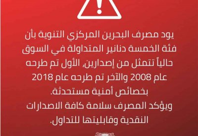 "المصرف المركزي" يؤكد سلامة كافة الإصدارات النقدية وقابليتها للتداول