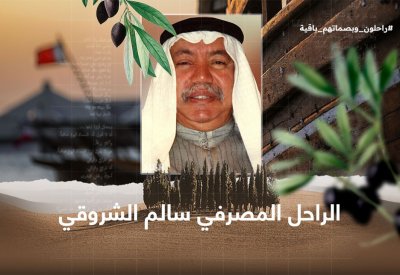بالفيديو: راحلون وبصماتهم باقية.. الراحل المصرفي سالم الشروقي