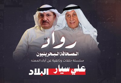 رواد الصحافة البحرينيون: علي سيـار