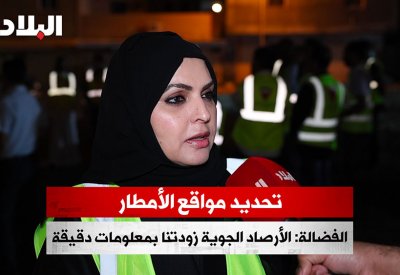 بالفيديو: الفضالة: "الأرصاد" زودتنا بمعلومات دقيقة لتحديد مواقع الأمطار
